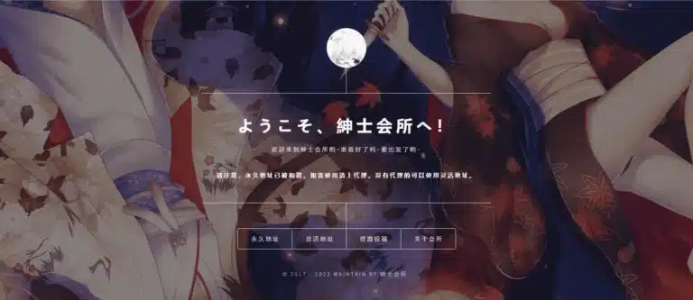 绅士会所是什么怎么进？免费绅士网站网址绅士网站传送门